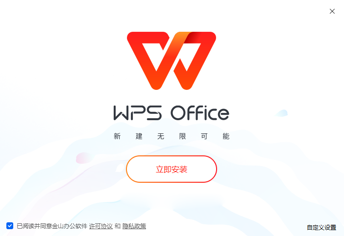WPS Office2023