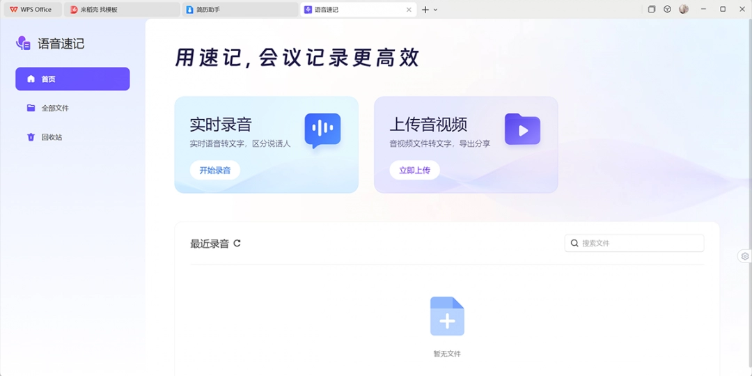 WPS Office2023