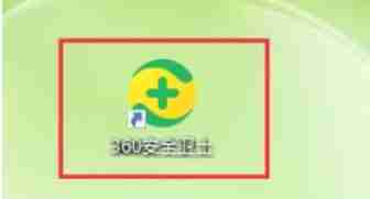360安全卫士怎么清理内存