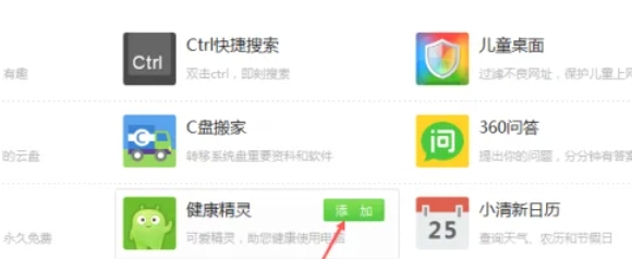 360安全卫士怎么定时关机