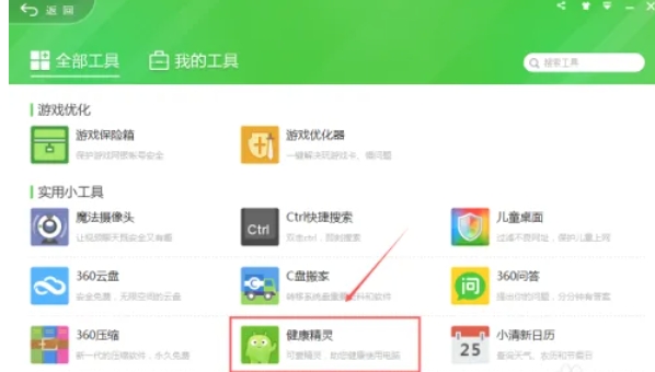 360安全卫士怎么定时关机
