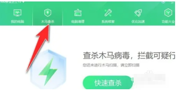 360安全卫士怎么添加白名单