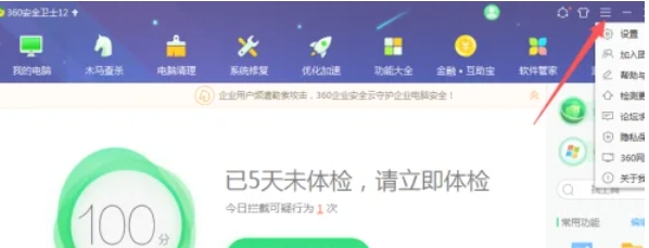 360安全卫士怎么更新