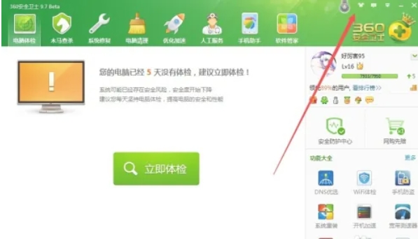 360安全卫士怎么换肤
