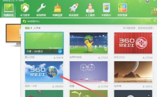 360安全卫士怎么换肤