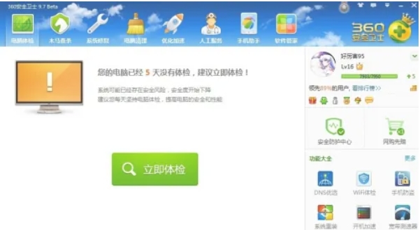 360安全卫士怎么换肤