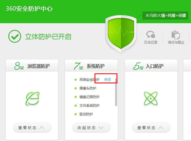360安全卫士怎么关闭防火墙