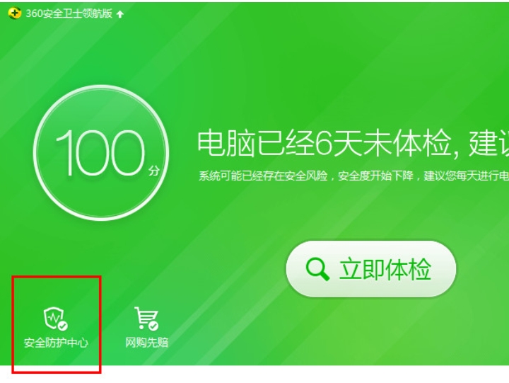 360安全卫士怎么关闭防火墙