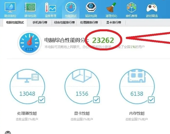 360安全卫士怎么测试电脑评分