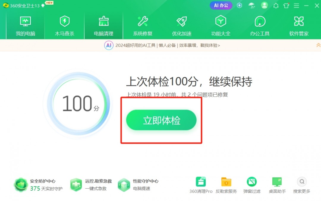 360安全卫士怎么测试电脑评分