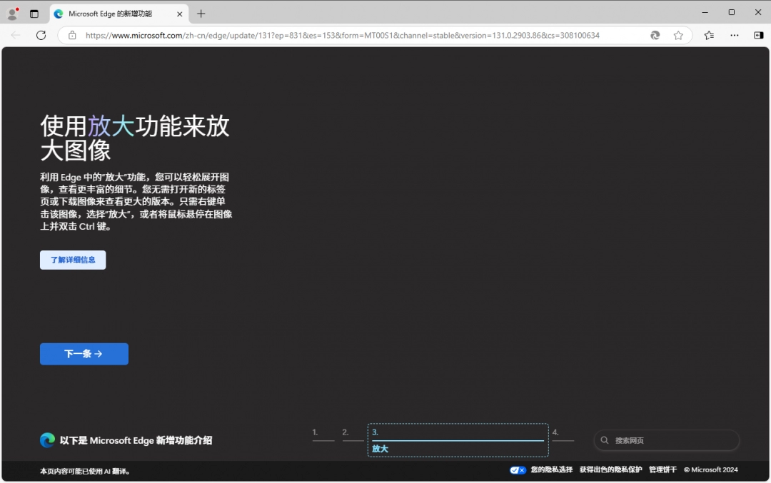 Microsoft Edge浏览器1.3.195.49