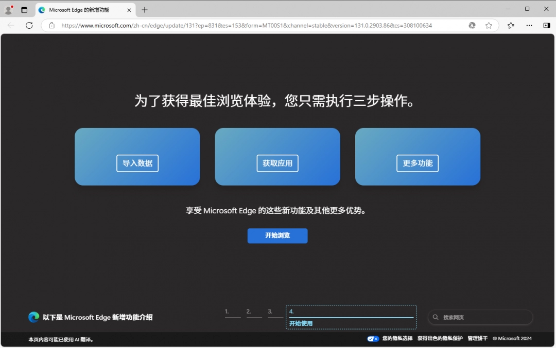 Microsoft Edge浏览器1.3.195.49