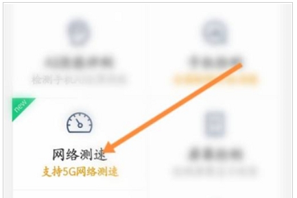 鲁大师怎么测网速