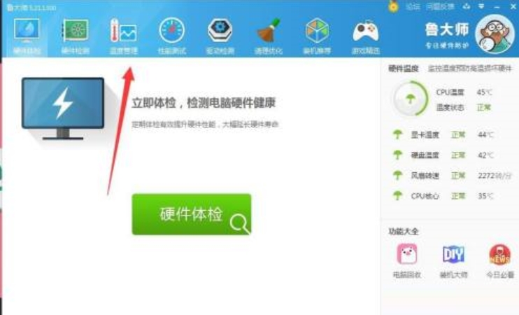鲁大师怎么设置节能降温