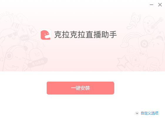 克拉克拉直播助手2.4.42