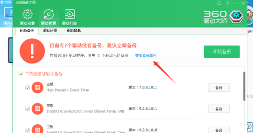 鲁大师怎样备份驱动