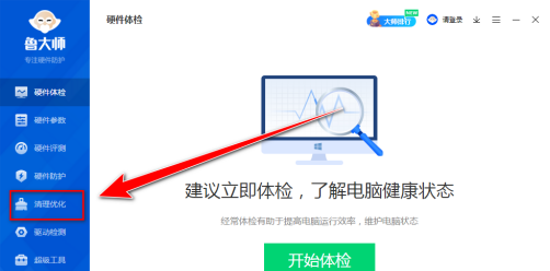 鲁大师怎样整理大文件
