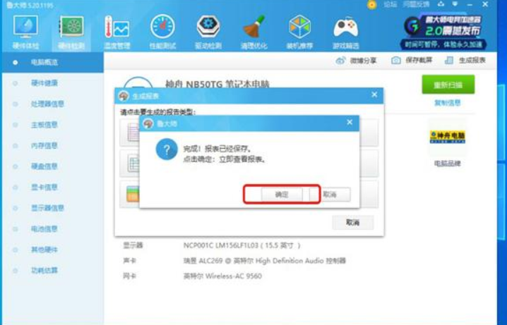 怎么使用鲁大师查看电脑配置