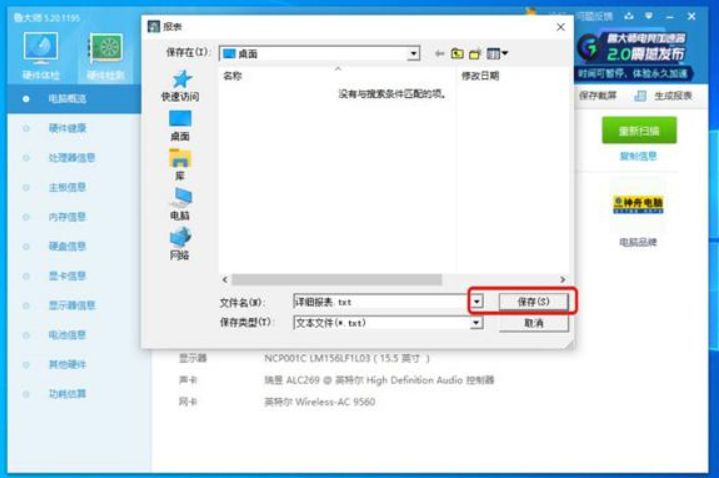 怎么使用鲁大师查看电脑配置