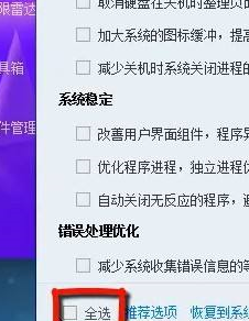 腾讯电脑管家系统如何优化