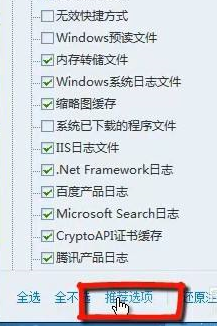 腾讯电脑管家系统如何优化