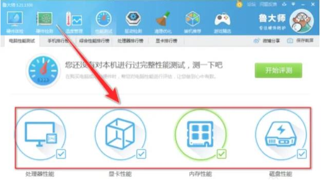 鲁大师怎么进行性能测试