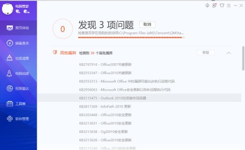 腾讯电脑管家怎么进行全面体检