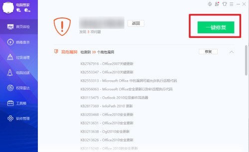 腾讯电脑管家怎么进行全面体检