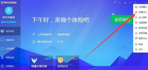 腾讯电脑管家怎么关闭管家的自动弹出