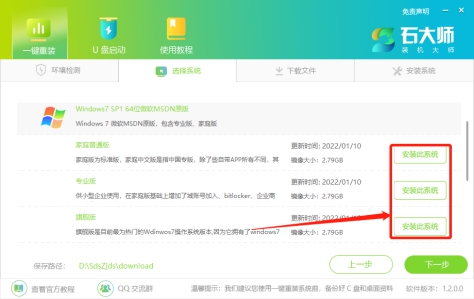 石大师装机大师最新版