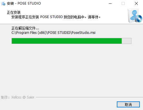 pose studio中文版