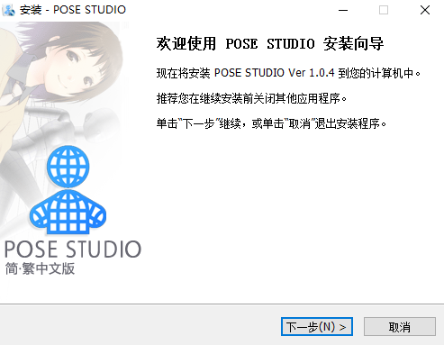 pose studio中文版下载-pose studio中文免费版安装包下载