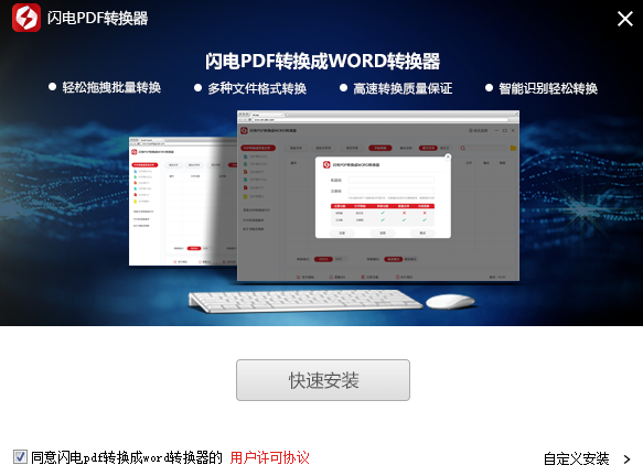 闪电PDF转换器电脑版
