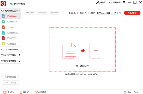 闪电PDF转换器电脑版下载安装-闪电PDF转换器免费版下载安装2025