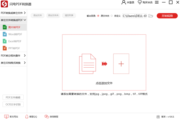 闪电PDF转换器电脑版