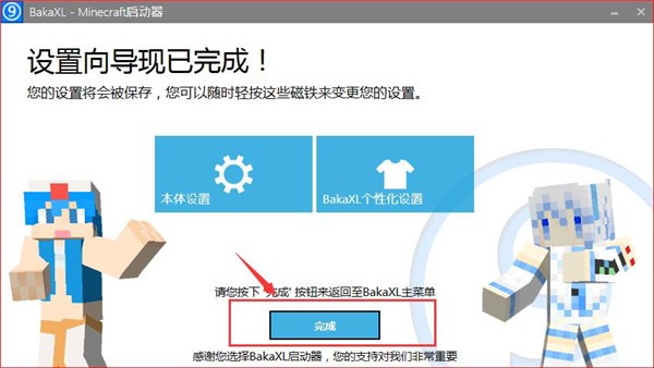 BakaXL启动器电脑版