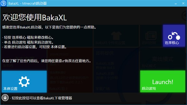 BakaXL启动器电脑版
