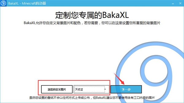 BakaXL启动器电脑版