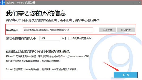 BakaXL启动器电脑版