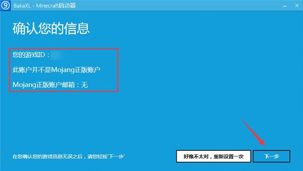 BakaXL启动器电脑版