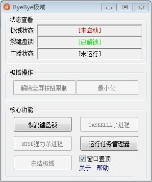byebye极域最新版