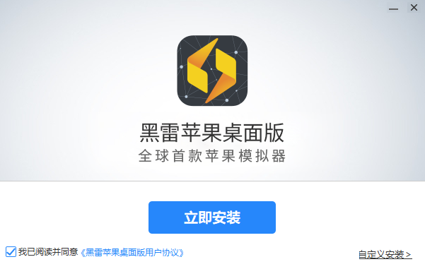 黑雷模拟器电脑版