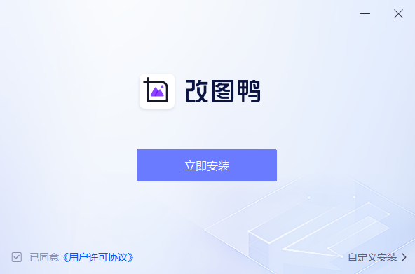 改图鸭免费版