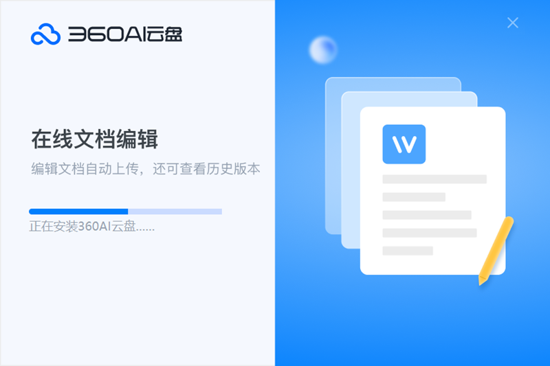 360AI云盘4.0.1.1370