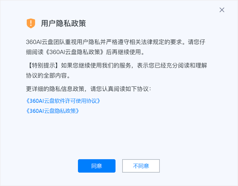 360AI云盘4.0.1.1370