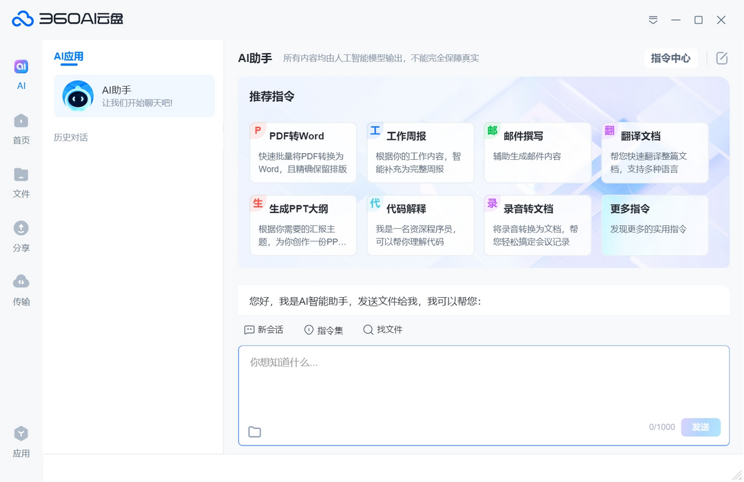 360AI云盘PC版下载安装v4.0.1.1370-360AI云盘最新破解版2025下载安装