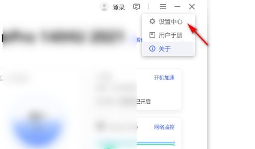联想电脑管家开机自启怎么关闭
