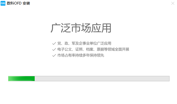 数科OFD文档处理软件正版