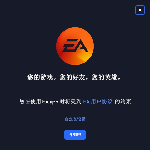 EA游戏平台13.443.0.5956