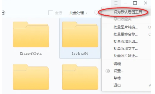 2345看图王如何启用多帧图片查看工具
